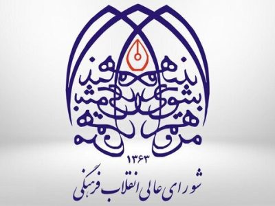 دستیابی به تمدن نوین اسلامی با حکمرانی علمی و فرهنگی