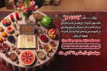 پویش «یلدا با هم» از شبکه رادیو پیام و آوا