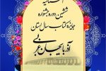 ششمین دوره دو سالانه جایزه کتاب سال در ارومیه برگزار می‌شود
