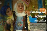 مخاطب ۳۰ میلیونی برای مجموعه نمایشی «سوجان»