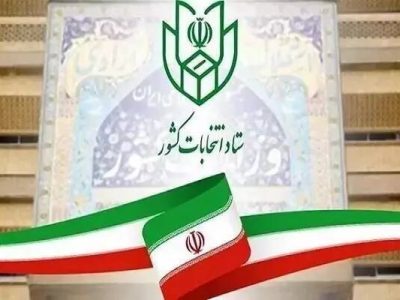 آغاز فرآیند انتخابات خبرگان رهبری در تبریز و بیرجند