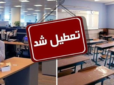 تعطیلی مراکز آموزشی، دانشگاه‌ها، مدارس و ادارات آذربایجان‌غربی ، فردا سه شنبه