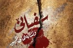 سفیانی کیست؟ / تفاوت دجّال و سفیانی