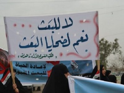 تحرکات پنهان و محرمانه آمریکا و ترکیه برای احیای حزب منحله «بعث» در عراق