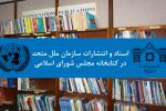 آلودگی و سلامت: یادداشت راهنما برای اقدام پارلمانی