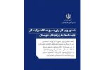 بسیج امکانات وزارت کار جهت کمک به زلزله‌زدگان خوزستان