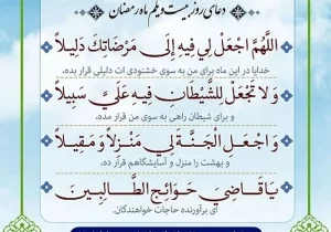 دعای روز بیست و یکم ماه مبارک رمضان + عکس، صوت و فیلم