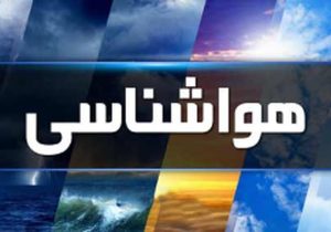 وقوع سیلاب در ۱۰ استان کشور در راه است