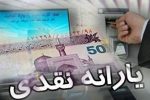 یارانه اسفند به حساب سرپرستان خانوار دهک‌های اول تا سوم واریز شد