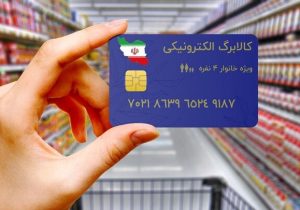 کالابرگ خانوارهای تحت پوشش بهزیستی و کمیته امداد شارژ شد