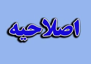 اصلاحیه ساعات کاری ادارات در ایام نوروز