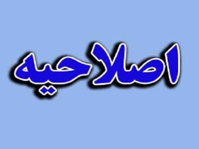 اصلاحیه ساعات کاری ادارات در ایام نوروز