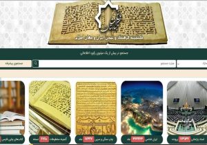 کتابخانه مجازی «باغ میراث بهارستان» در دسترس قرار گرفت