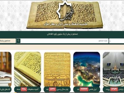 کتابخانه مجازی «باغ میراث بهارستان» در دسترس قرار گرفت