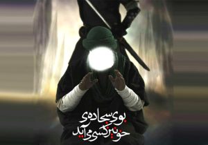 روزی که عدالت به خون نشست