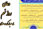 دعای روز نهم ماه رمضان + فیلم و عکس نوشته
