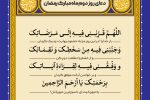 دعای روز دوم ماه مبارک رمضان