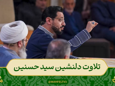 تلاوت سیدحسنین الحلو/ آیه ۸۲ سوره مائده