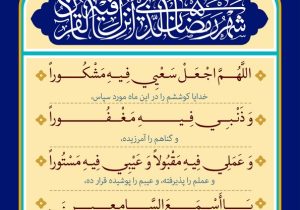 دعای روز بیست و ششم ماه مبارک رمضان