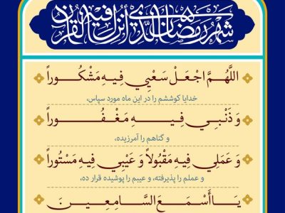 دعای روز بیست و ششم ماه مبارک رمضان