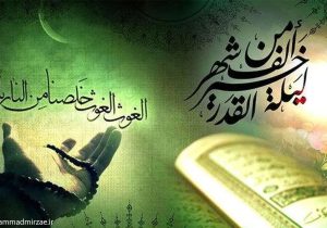 فضیلت و اعمال شب نوزدهم ماه مبارک رمضان