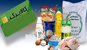 مرحله دوم توزیع کالا برگ الکترونیکی