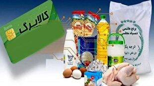مرحله دوم توزیع کالا برگ الکترونیکی