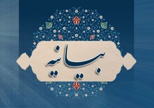 بیانیه نمایندگان مجلس در محکومیت هتک حرمت قرآن کریم در هلند