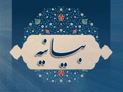 بیانیه نمایندگان مجلس در محکومیت هتک حرمت قرآن کریم در هلند