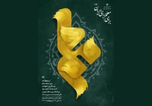 روزشمار هفته معلم اعلام شد