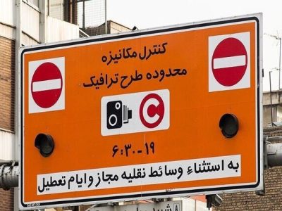 اجرای طرح ترافیک و طرح کنترل آلودگی هوای پایتخت