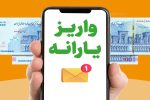 زمان واریز یارانه نقدی دهک‌های چهارم تا نهم اعلام شد