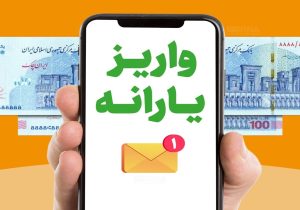 زمان واریز یارانه نقدی دهک‌های چهارم تا نهم اعلام شد