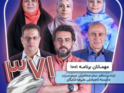 «۱۰۰۱» نوستالژی می‌شود