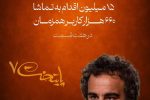 رکورد شکنی «پایتخت ۷» در تلوبیون