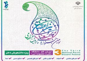 ارسال ۱۱۰۰ اثر دانشجویی به دبیرخانه جشنواره ملی پروین اعتصامی