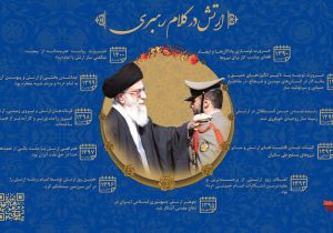 جایگاه ارتش در کلام مقام معظم رهبری