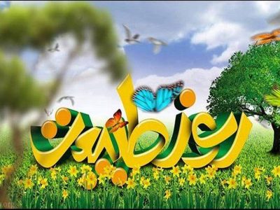 روز تجلی عشق به طبیعت و نوید زندگی
