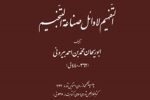 کهن‌ترین دست‌نویس «التفهیم» ابوریحان بیرونی در راه نمایشگاه کتاب