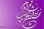 ناشران و آژانس‌های ادبی حاضر در فلوشیپ تهران انتخاب شدند