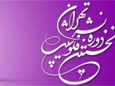 ناشران و آژانس‌های ادبی حاضر در فلوشیپ تهران انتخاب شدند