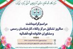 برگزاری مراسم گرامیداشت سالروز تشکیل مرکز وکلا، کارشناسان رسمی و مشاوران خانواده قوه قضاییه در آذربایجان شرقی