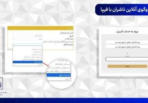 گفت‌وگوی آنلاین ناشران با فیپا ممکن شد