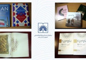۲۸۳ عنوان کتاب در اسفند ۱۴۰۳ به کتابخانه ملی افزوده شد