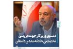 دستور وزیر کار جهت بررسی تخصصی حادثه معدن دامغان
