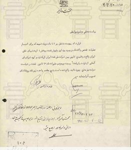 منتخبی از اسناد خلیج فارس موجود در مرکز اسناد کتابخانه مجلس