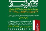 بخش پیوست سی‌وششمین نمایشگاه بین‌المللی کتاب تهران تا یکم خرداد فعال است