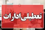 تغییر ساعات کاری ادارات پایتخت