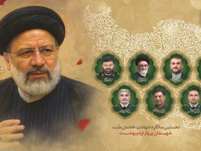 دعوت ملت شریف ایران به حضور باشکوه در مراسم گرامیداشت شهدای خدمت