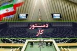 دستور کار این هفته مجلس